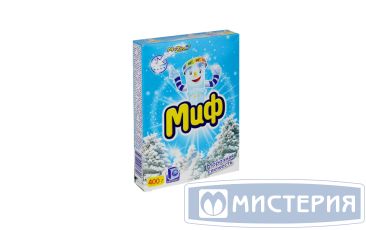 Стиральный порошок для белого белья "Миф" Морозная свежесть, автомат, 400 г 11 шт/кор РОССИЯ