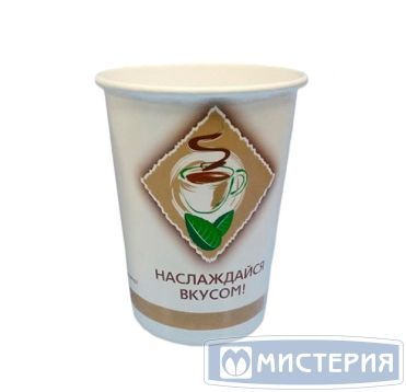 Стакан бумажный 330 мл для холодных и горячих напитков, однослойный, с рисунком "Наслаждайся вкусом", картон