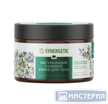 Скраб для тела солевой "Synergetic" Сандал и ягоды можжевельника, Эластичность и сияние кожи, 300 мл 6 шт/кор РОССИЯ 800001